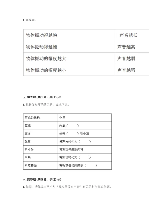 教科版科学四年级上册第一单元声音测试卷含答案【满分必刷】.docx