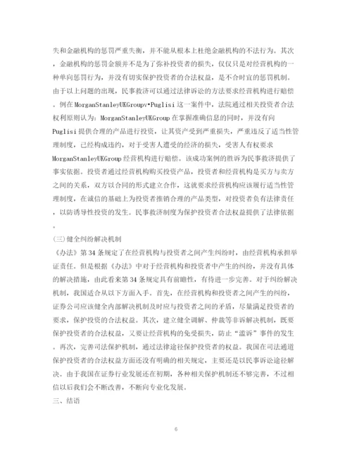 2023年证券投资者适当性管理制度如何完善.docx