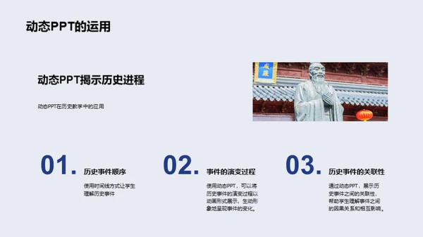历史教学创新策略