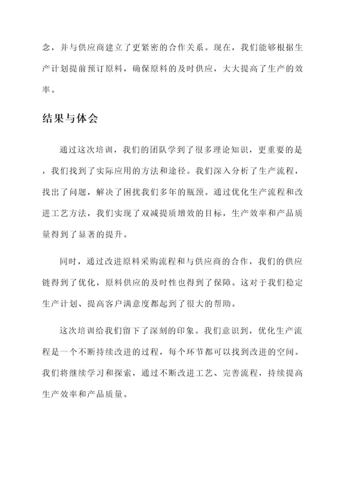 落实双减提质增效培训心得