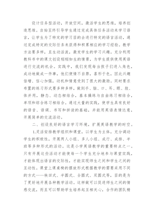 小学英语教师专业技术工作总结_1.docx