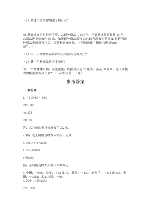 六年级小升初数学应用题50道及参考答案【培优】.docx