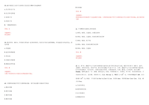 2022年05月山西省长治市武乡县公开招聘52名乡村医生一考试参考题库带答案解析