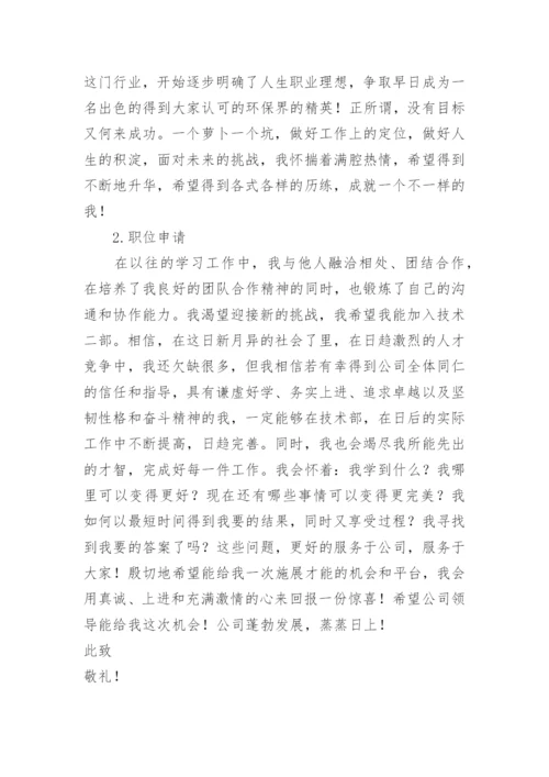 公司内部竞聘自荐书_11.docx