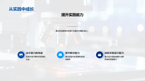 科学实验 通向自然