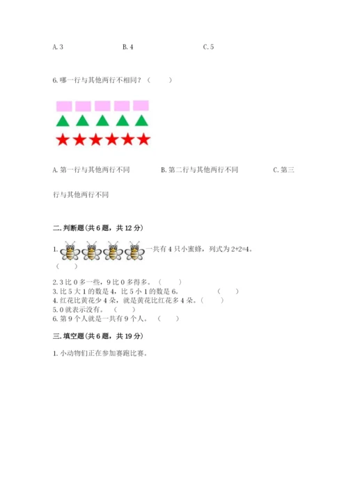 北师大版一年级上册数学期中测试卷及答案【考点梳理】.docx