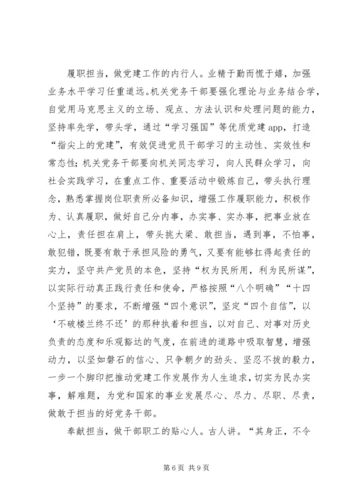 学习机关党建工作会议心得5篇.docx