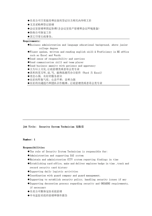 公司薪酬福利战略和计划项目商务管理