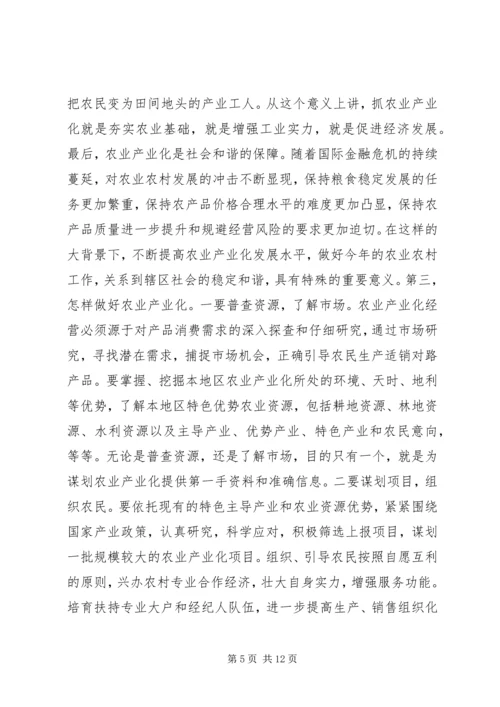 农村农业产业化现场会上的讲话.docx