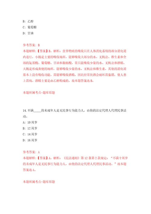 广东广州市越秀区东山街道办事处招考聘用公益性岗位工作人员3人模拟试卷附答案解析第8套