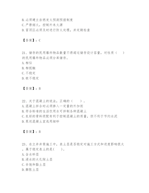 2024年一级建造师之一建矿业工程实务题库及答案【有一套】.docx