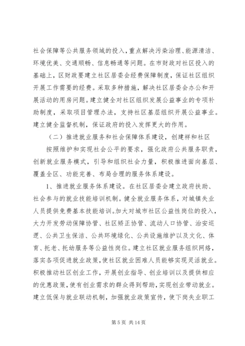 建设和谐社区工作计划 (3).docx