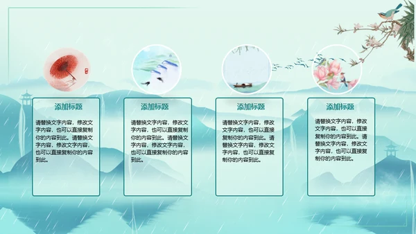 中国风雨水二十四节气山峦叠嶂通用PPT模板