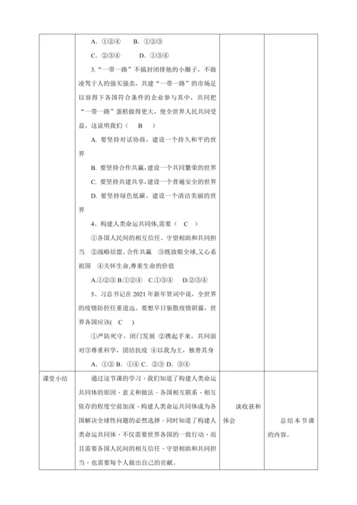 【核心素养目标】2.2 谋求互利共赢 教学设计（表格式）人教版九年级道德与法治 下册