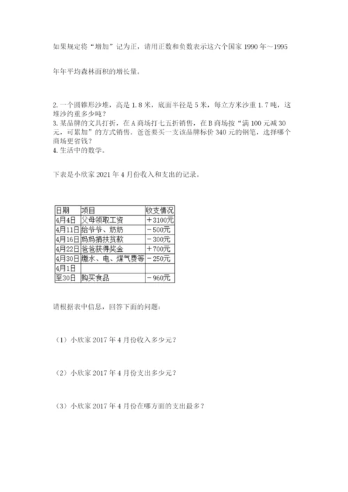 小学六年级下册数学期末卷附完整答案（必刷）.docx