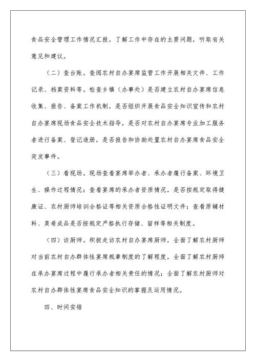 2022工作方案范文合集5篇