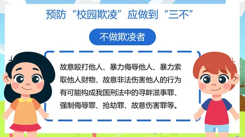 卡通儿童插画草原拒绝校园暴力主题班会PPT模板