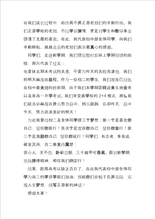 高考百日誓师大会学生代表发言10篇