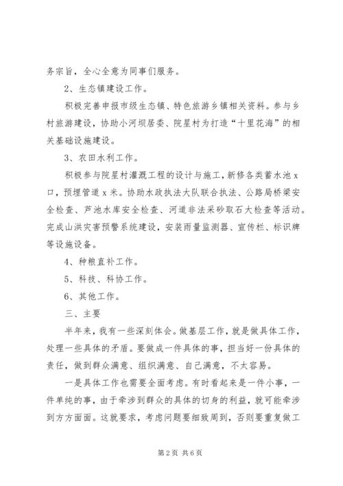 乡镇干部个人述职报告_1.docx