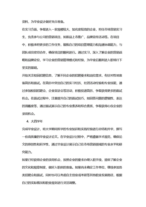 大学生职业生涯规划书