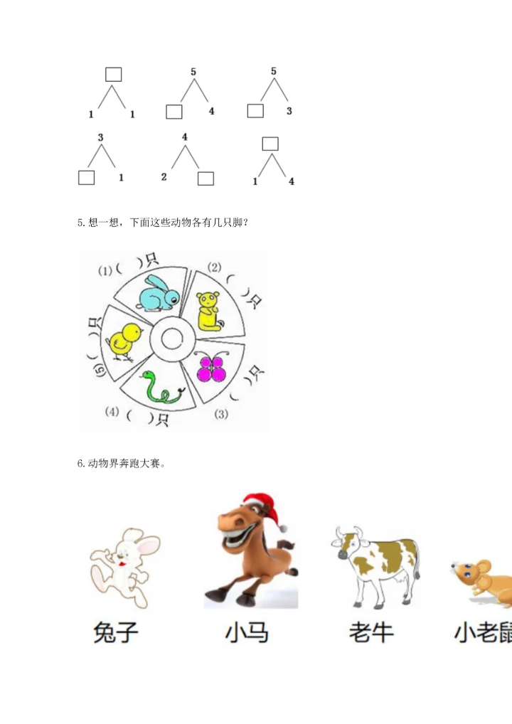小学一年级上册数学期中测试卷精品【能力提升】.docx