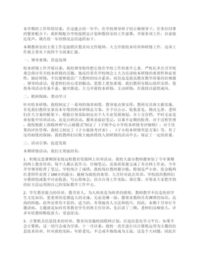 教科室主任工作总结.docx