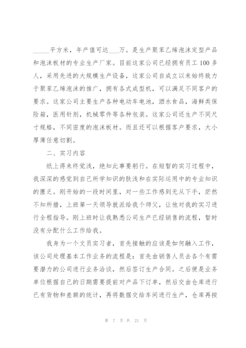 实习报告总结2022.docx
