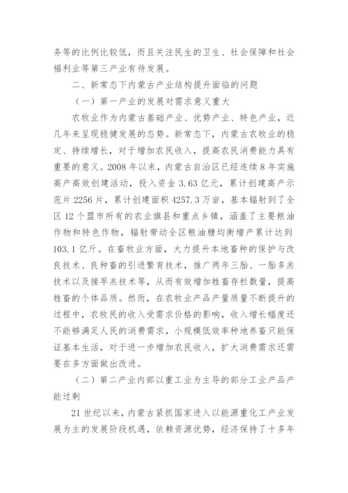 产业结构优化升级研究论文.docx