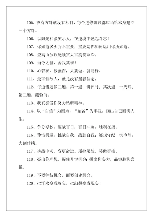 中考的激励名言警句