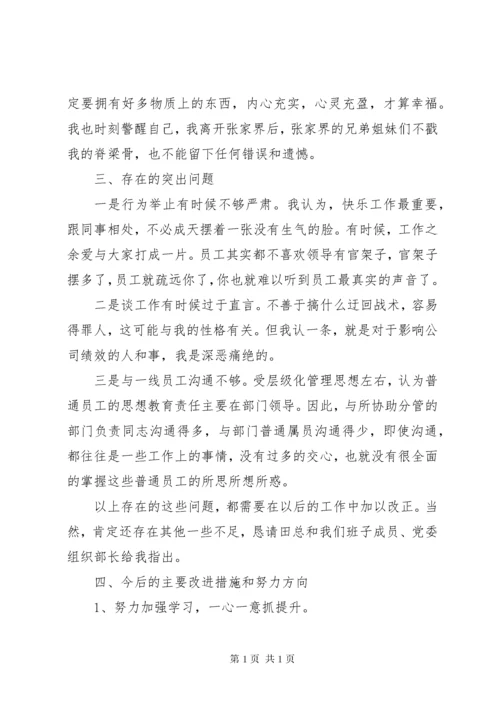 社区党员民主生活会发言材料.docx