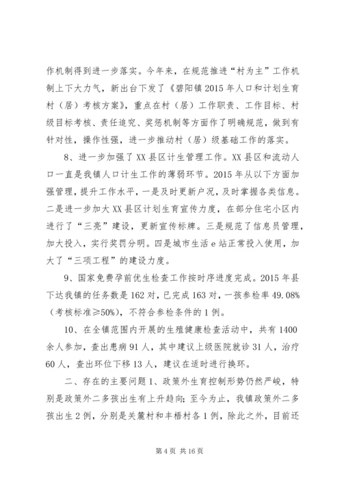 乡镇计生办年度人口工作总结.docx