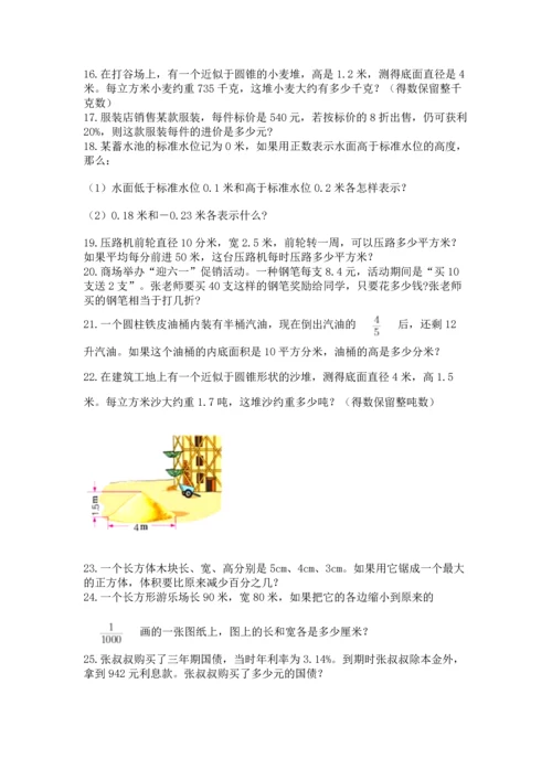 六年级小升初数学应用题50道含完整答案【全优】.docx