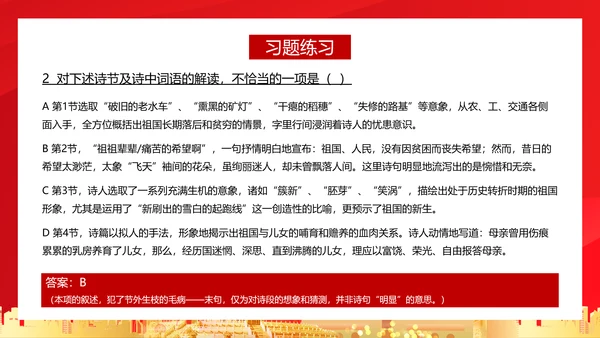 亲爱的祖国爱国主义教育PPT模板