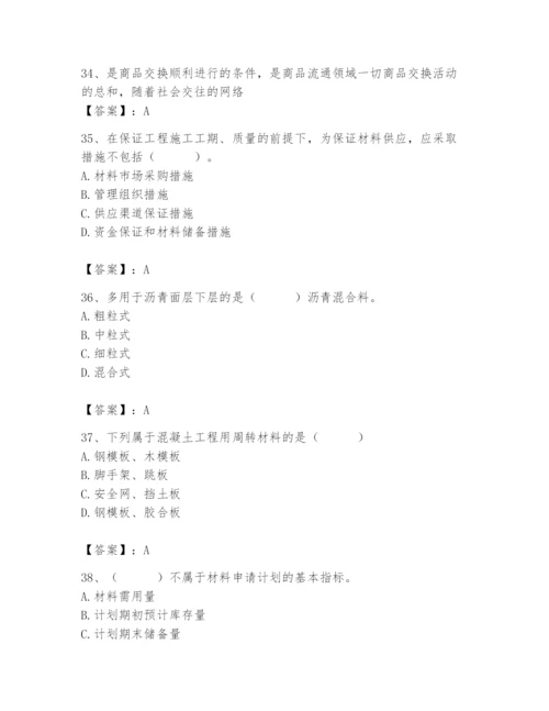 2024年材料员之材料员专业管理实务题库必考.docx