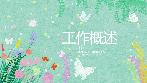 绿色清新幼儿园春天春季旅游相册PPT