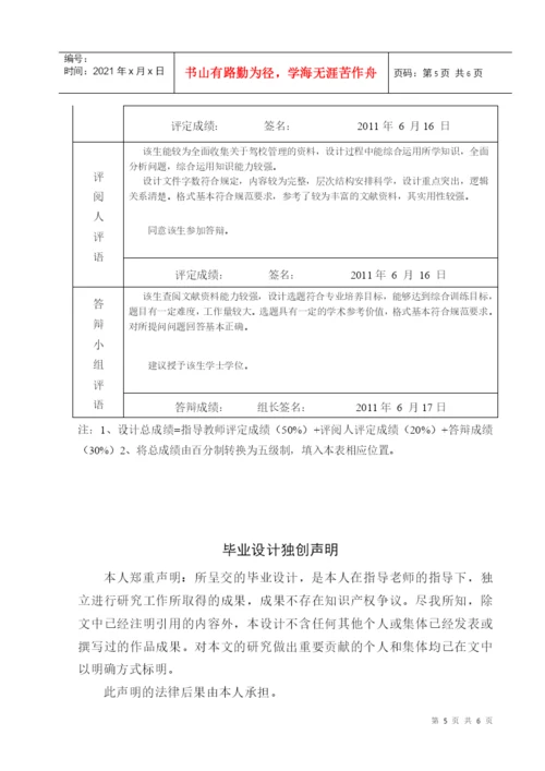 论文声明表格驾校学员信息管理系统论文声明表格.docx