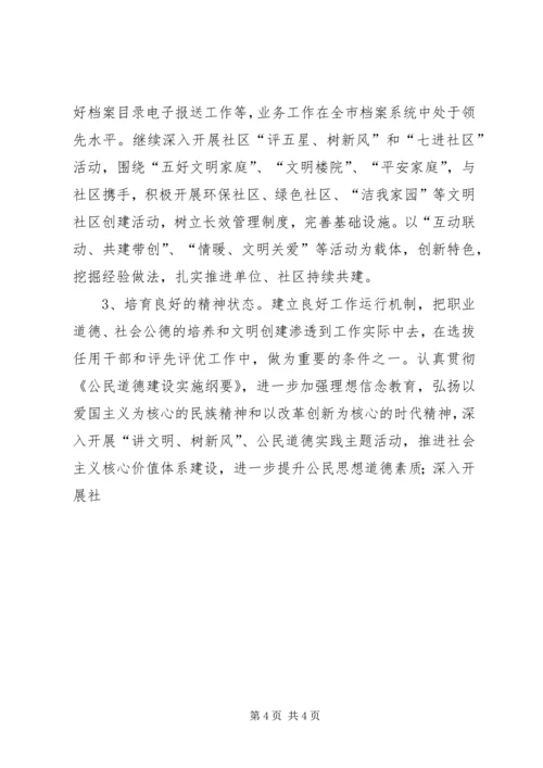 档案局创建精神文明单位工作计划 (2).docx