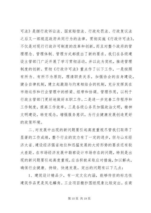 副厅长在全省勘察设计工作会议上的讲话 (4).docx