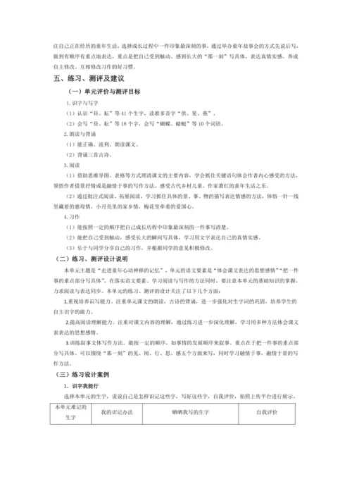 统编版五年级语文下册第一单元单元整体教学设计