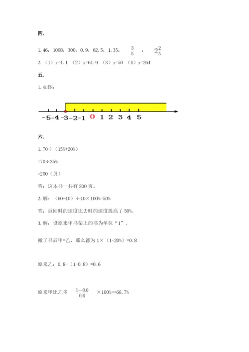 小学六年级数学摸底考试题及完整答案一套.docx