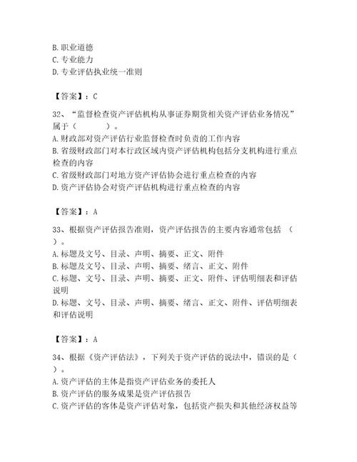 2023年资产评估师资产评估基础题库附答案基础题