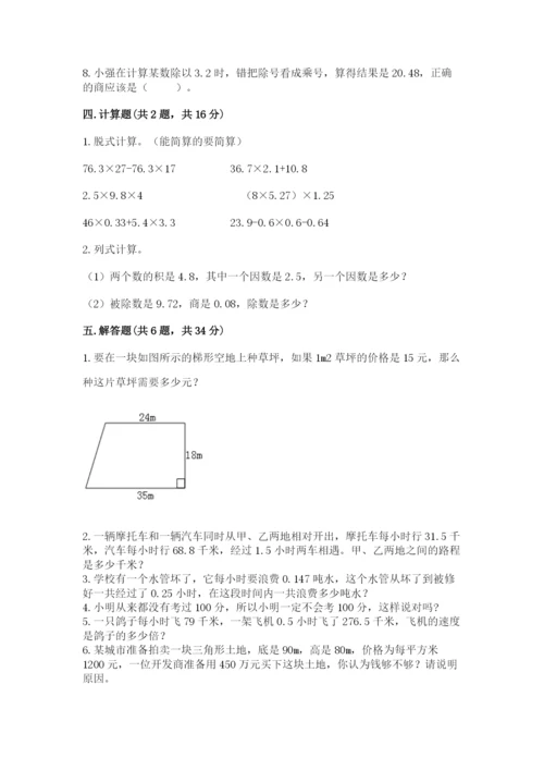 2022人教版数学五年级上册期末测试卷带答案（培优a卷）.docx