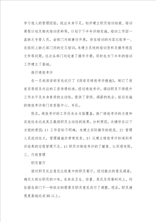 2021年人事行政部半年工作总结