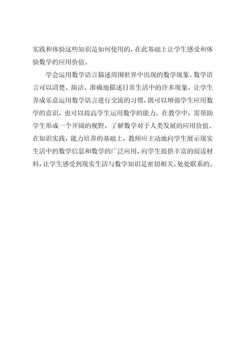 高中数学应用问题的教学