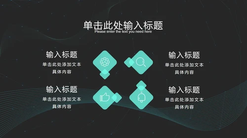 黑绿科技风发光线条PPT模板