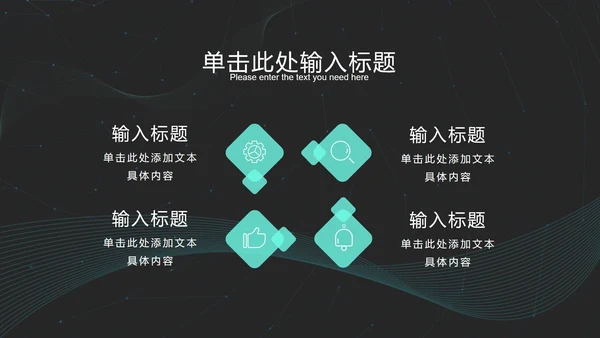 黑绿科技风发光线条PPT模板