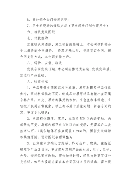 全屋定制销售合同范本（精选5篇）.docx
