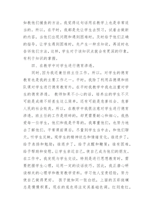 优秀教师总结_29.docx