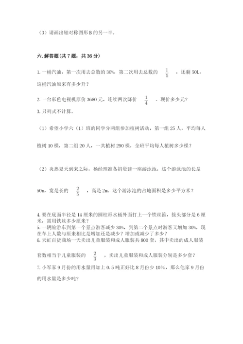 小学六年级上册数学期末测试卷及参考答案【突破训练】.docx