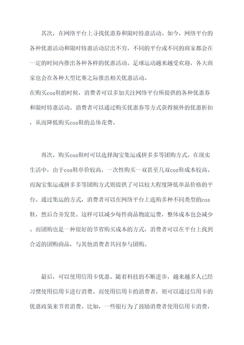 cos鞋省钱小妙招